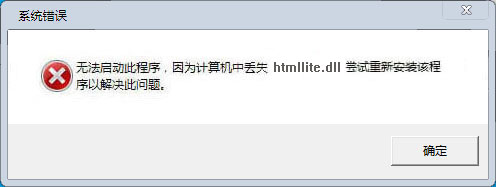htmllite.dll下载