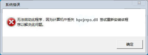 hpcjrrps.dll下载