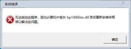 hp1006lm.dll下載