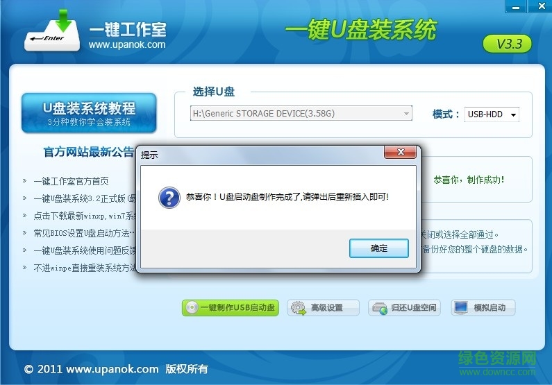 一鍵工作室u盤裝系統 v6.2.4 官方中文版 0