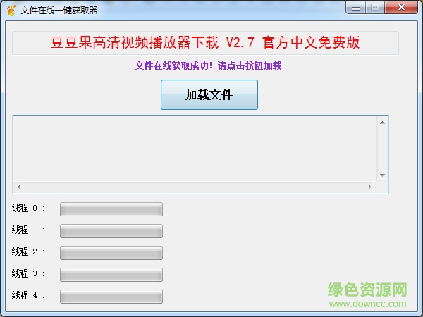 豆豆果高清播放器 v2.7 官方中文免费版0