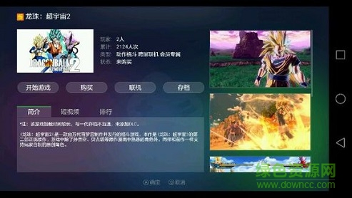 龙珠超宇宙2手游版 v2.2.4 安卓中文版2