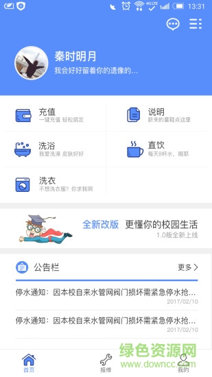 江汉文理学院app v1.0.0 安卓版0