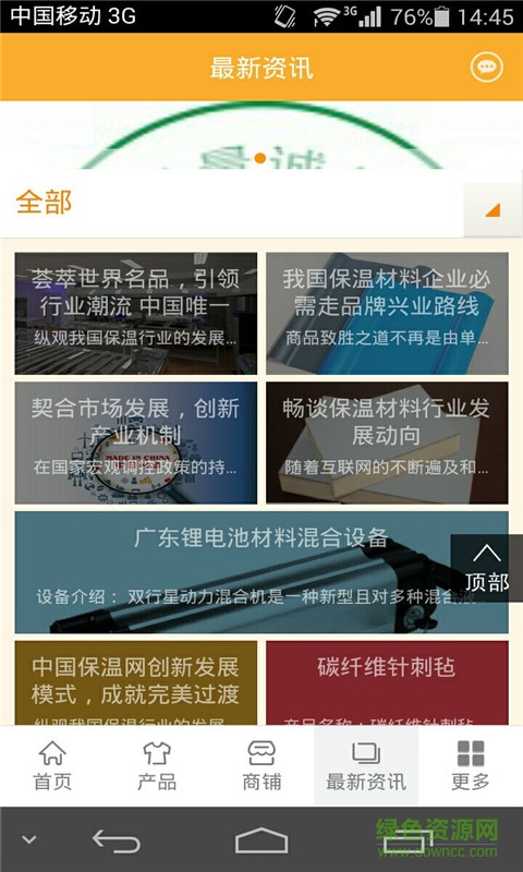中国保温网app v2.0.2 安卓版1