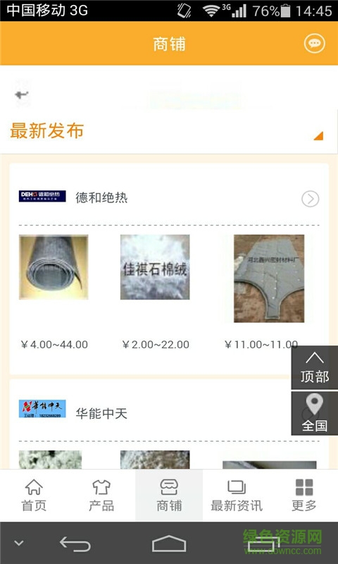 中国保温网app v2.0.2 安卓版2