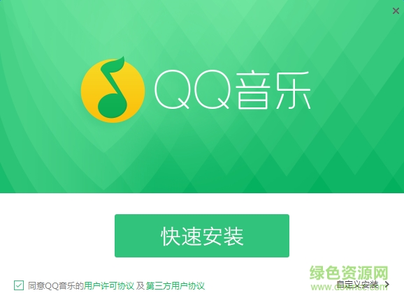 qq音乐老版本2012 v8.7 官方版0