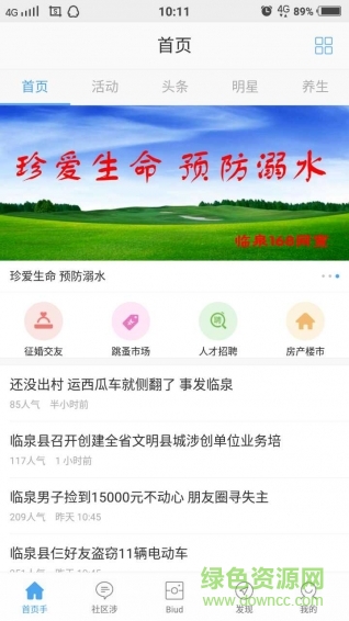 掌上臨泉app1