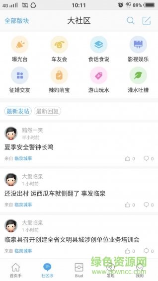 掌上臨泉app2