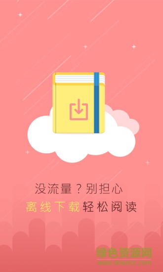 春阅小说(春阅阅读app) v2.3.0 安卓版1