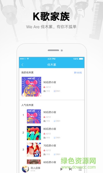 酷我聽聽iphone版 v8.4.2 官網(wǎng)ios版 0