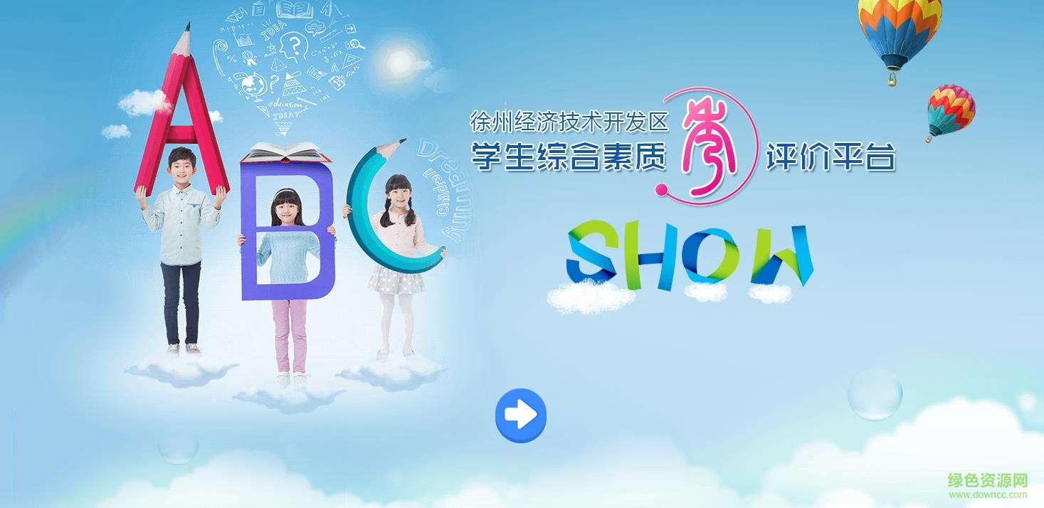 徐州综合素质平台登录 官方网页版0