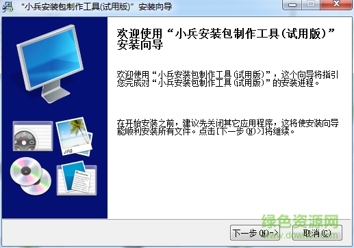 小兵安装包制作工具7.0正式版 v7.0 绿色中文版0