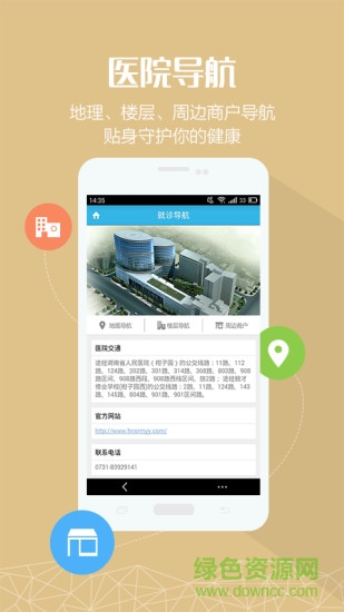 贵州省人民医院预约挂号软件 v1.3.0 官网安卓版0