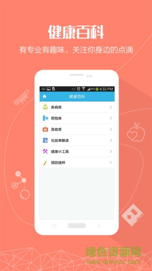 贵州省人民医院预约挂号软件 v1.3.0 官网安卓版1