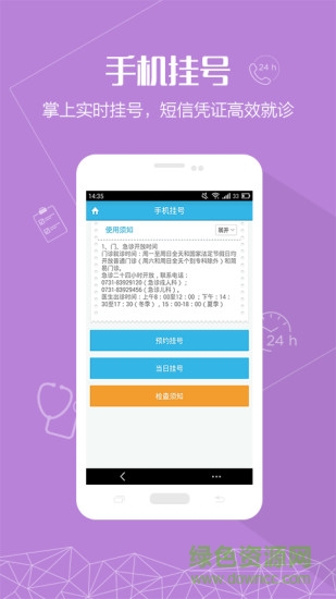 贵州省人民医院预约挂号软件 v1.3.0 官网安卓版2