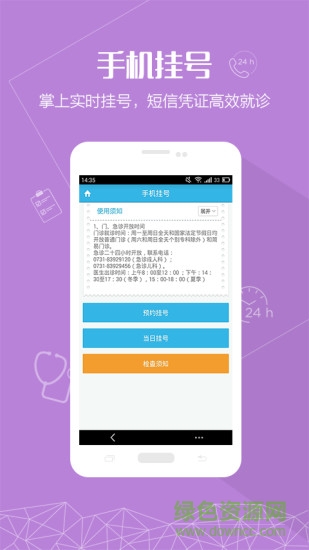 貴州省人民醫(yī)院預(yù)約掛號軟件 v1.3.0 官網(wǎng)安卓版 2