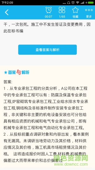 二級建造師機電工程app下載