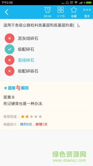 二级建造师公路工程 v3.7 安卓版3