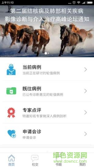 胸科之窗app