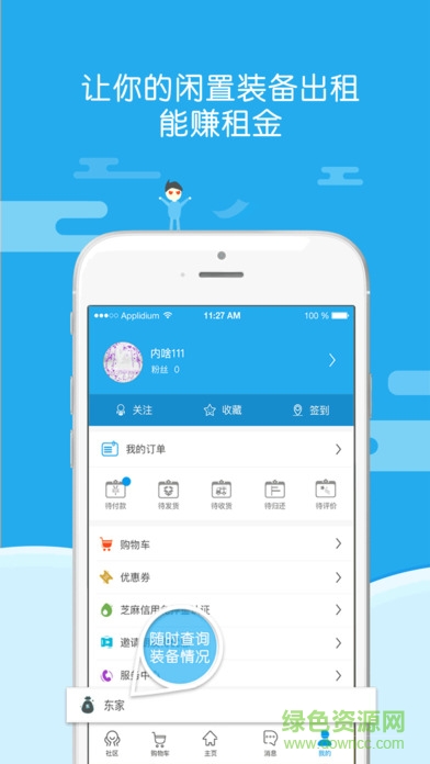 內(nèi)啥ios(租物軟件) v1.9.67 官方iphone版 0