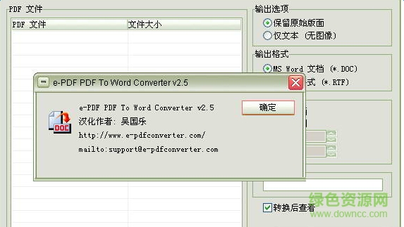 ppt convert to doc软件转换 v1.0 免费中文版0