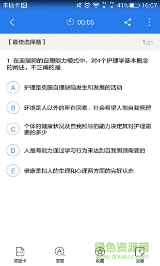 外科护理考试星题库app下载