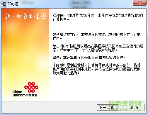 中国联通即时通 v1.0 官网版0