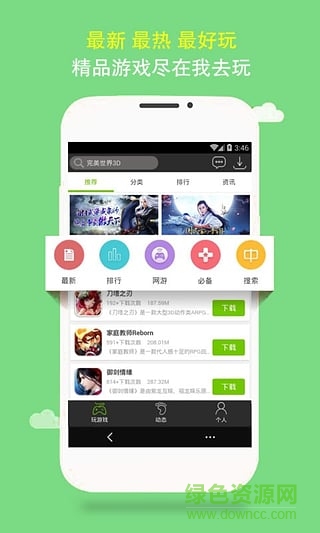 我去玩游戲盒app v3.2.0 安卓版 1