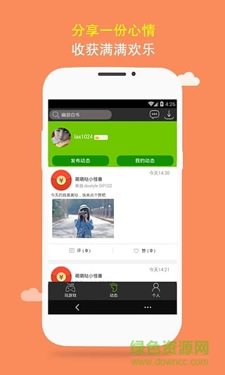 我去玩游戲盒app2