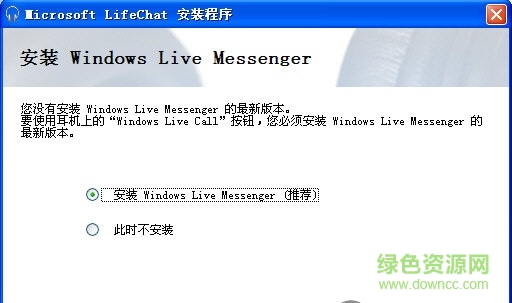 微軟無線耳機驅(qū)動(Microsoft LifeChat)0