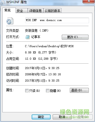 WSH.INF文件 for win7 64位0
