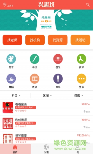 兴趣班app