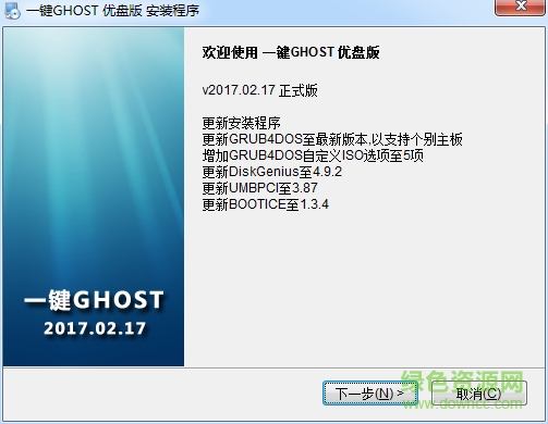 一键Ghost u盘版 vv2020.07.20官方最新版 0
