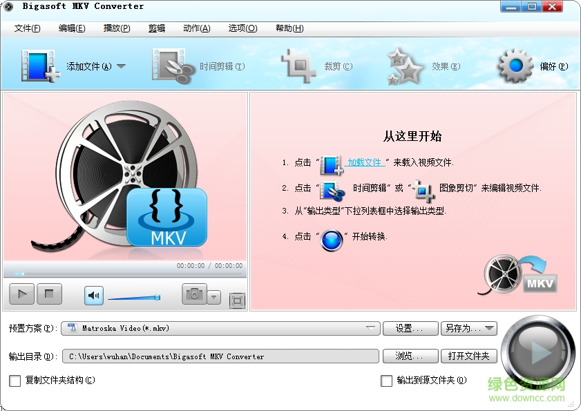 Bigasoft MKV Converter修改版(附注册码) v3.7.50.5067 中文免费版0
