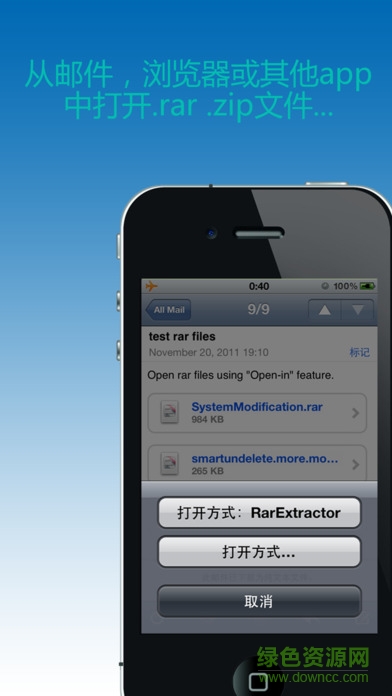 手机Rar解压器iPhone版 v2.2.2 ios中文版2