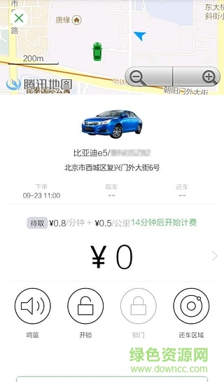 唐山共享汽车软件(巴歌出行) v2.0.1 安卓版2