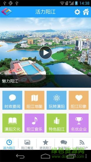 智慧阳江 v1.1.2 安卓版3