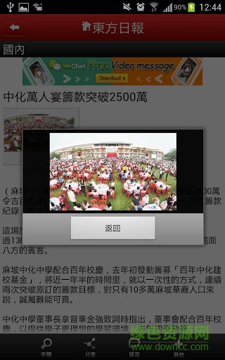 东方日报手机版 v1.43 安卓版2