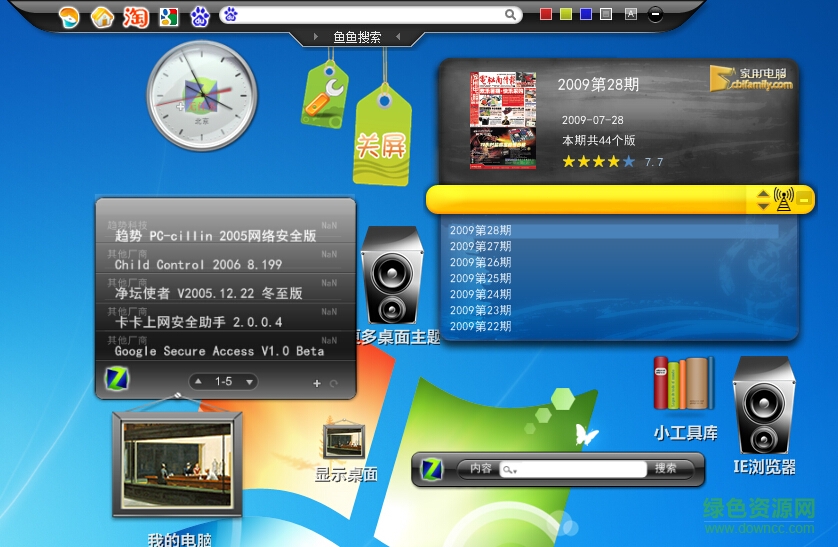 鱼鱼桌面标准安装版 v2.1.2 简体中文官方安装版0