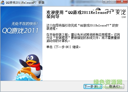 腾讯QQ游戏大厅2011怀旧版 0