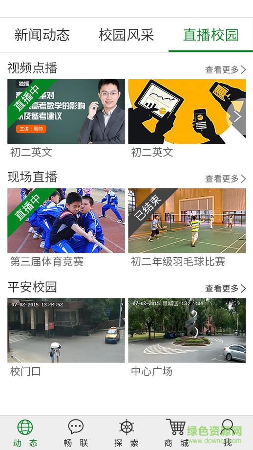 湖南億谷智慧教育ios版 v4.2.12 iphone版 0