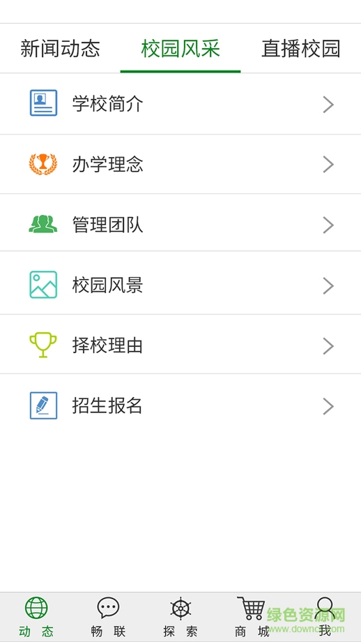 湖南億谷智慧教育ios版 v4.2.12 iphone版 1