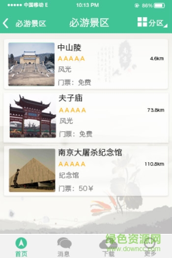 南京智慧旅游app v4.1 安卓版1