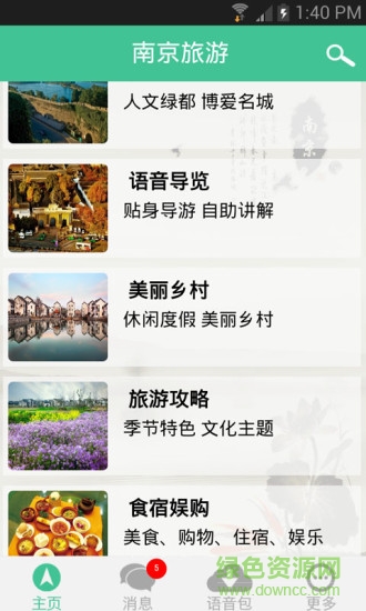 南京智慧旅游app v4.1 安卓版2