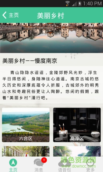南京智慧旅游app v4.1 安卓版3
