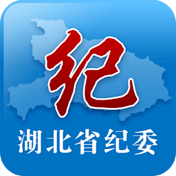 湖北纪委网站app
