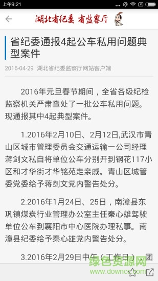 湖北紀委網(wǎng)站app v1.0.4 安卓版 4
