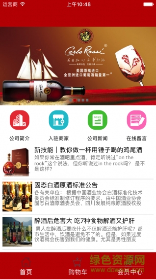 酒类行业平台手机版 v1.0.0 安卓版1
