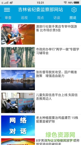 吉林省纪委网站 v1.2 安卓版 0
