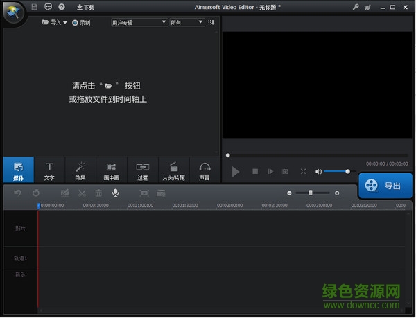 Aimersoft Video Editor修改版(mv编辑制作) v3.6.2.0 汉化注册版0